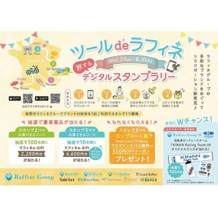 ツールdeラフィネ開催中！