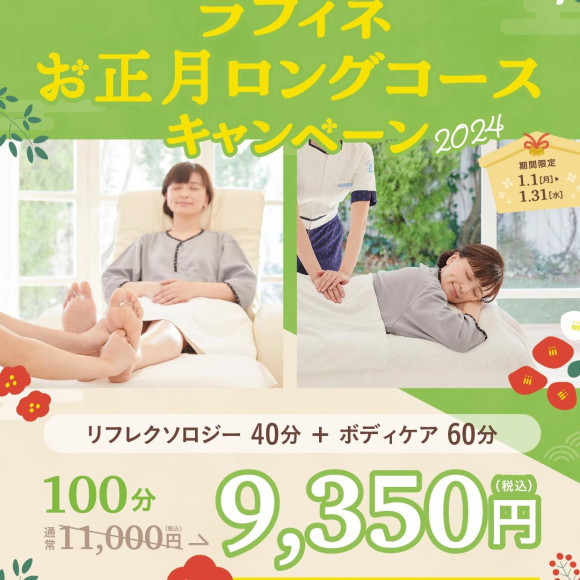 ＼＼1月末まで！／／限定ロング割引コースご案内中♪