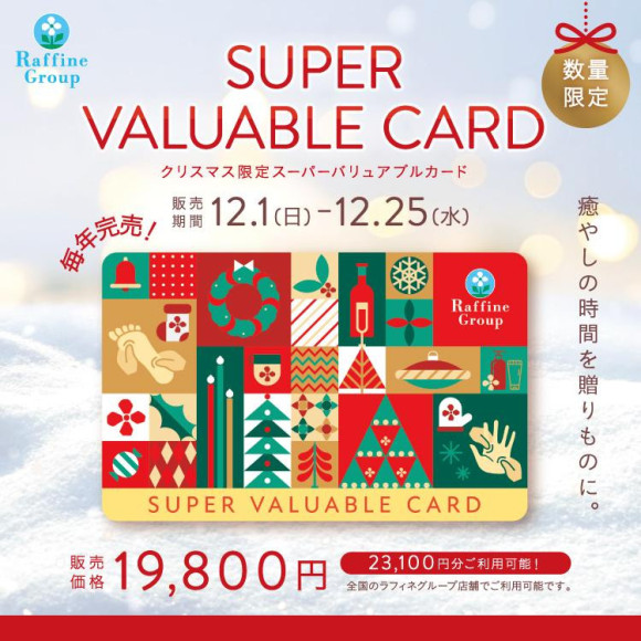 [Limited Quantity] Christmas gift card