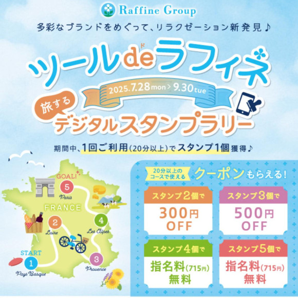集めてクーポンGET！\デジタルスタンプラリー開催中/