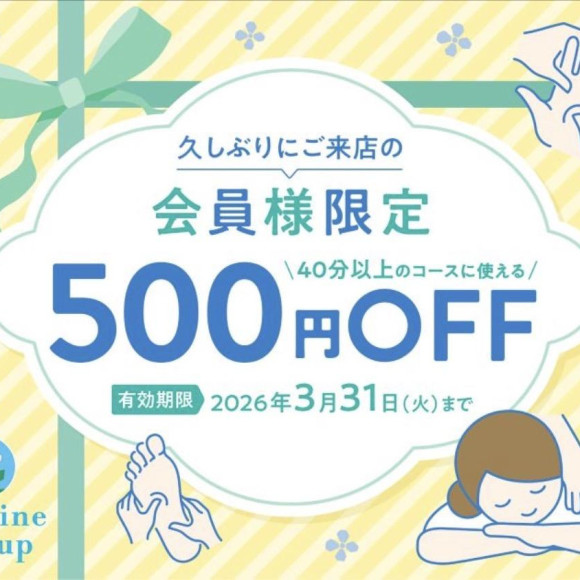【半年以上ご来店のない既存アプリ会員様】へ、500円OFFクーポン！！