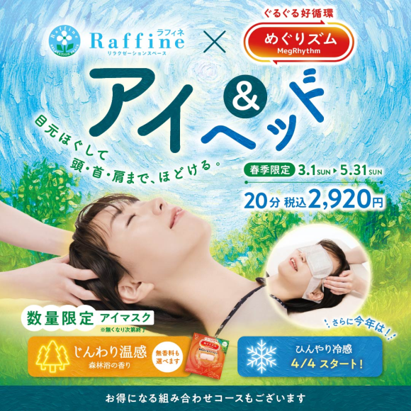 大好評♪【アイ＆ヘッド】すき間時間に、自分へのご褒美にいかがでしょうか♪