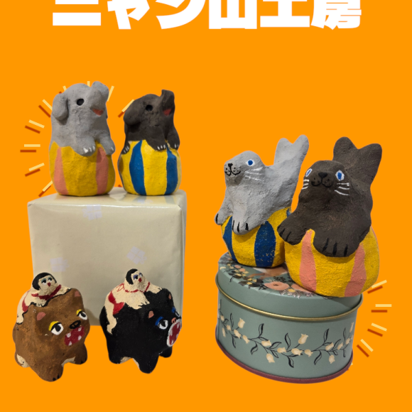 ニャン山人形の新作入荷