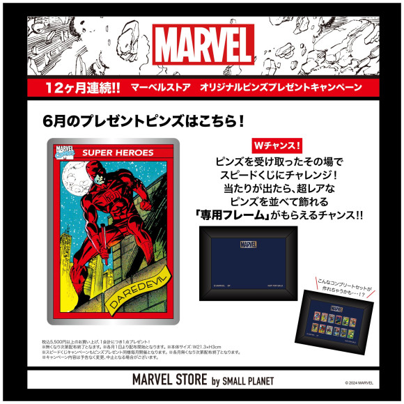 12ヶ月連続！『MARVEL STORE オリジナルピンズ プレゼントキャンペーン ...