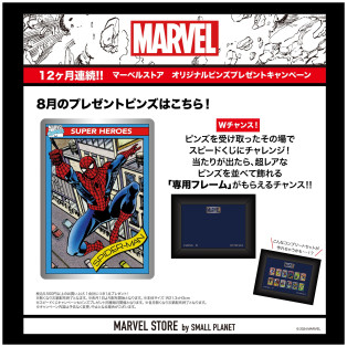 12ヶ月連続！『MARVEL STORE オリジナルピンズ プレゼントキャンペーン』第10弾!