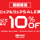 【アパレルSALE】