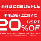 【20日まで！アパレルSALE】