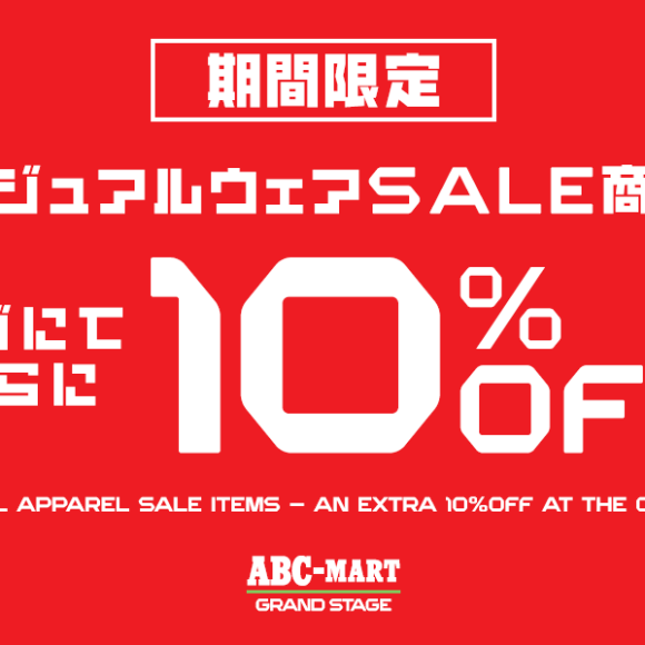 【アパレルSALE】