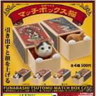 \ マッチボックス猫 /