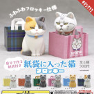 \ 紙袋に入った猫　フロッキー /