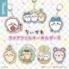 \ちいかわラメアクリルキーホルダー5/