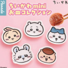 ＼ちいかわminiお皿コレクション／