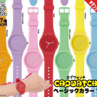 \カップウォッチ　ベーシックカラー/