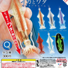 \イカとワタ マーカーチャーム/