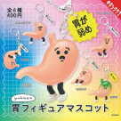 \ 胃フィギュアマスコット /