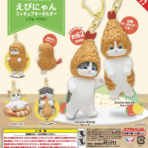 \Ebi Nyan Figure Keychain /