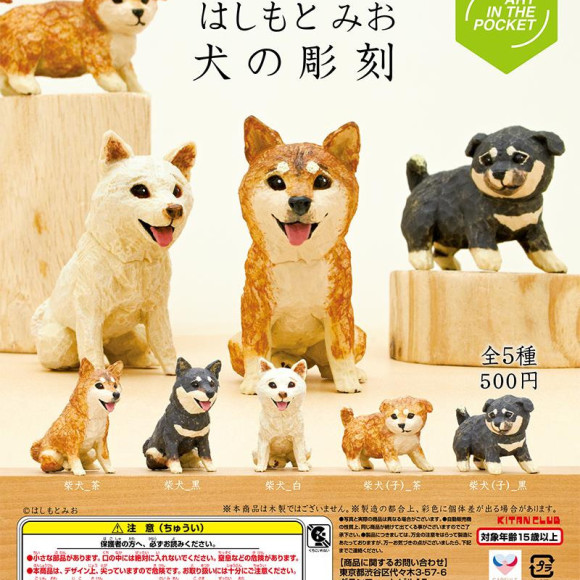 \はしもとみお 犬の彫刻/