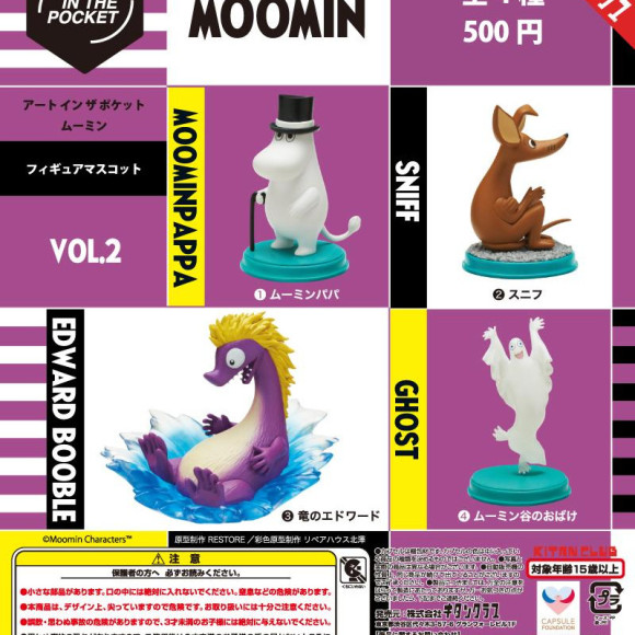 \アートインザポケットムーミンvol.2/