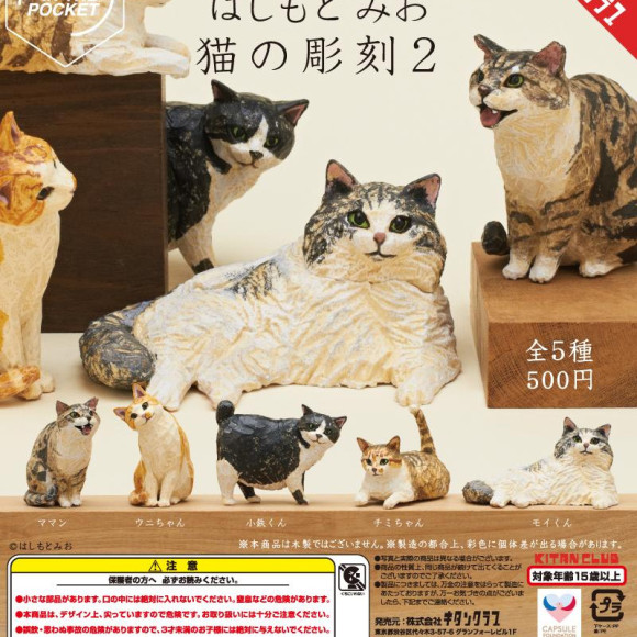 \はしもとみお猫の彫刻2/