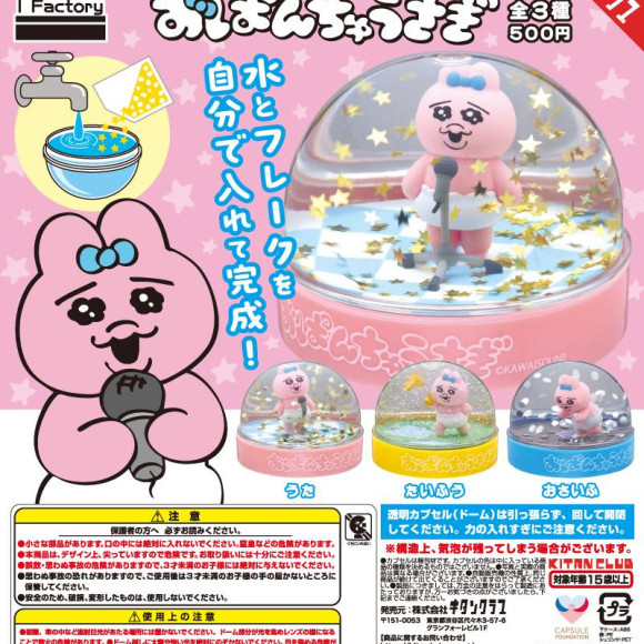 ＼ウォータードームファクトリー おぱんちゅうさぎ／