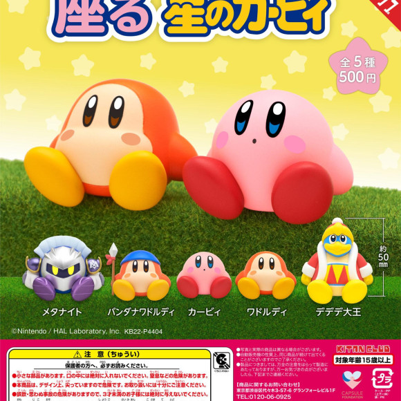 ＼座る星のカービィ／