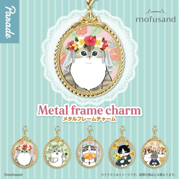 \mofusand メタルフレームチャーム/