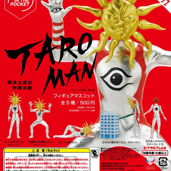 \ 岡本太郎式 特撮活劇 TAROMAN フィギュアマスコット /