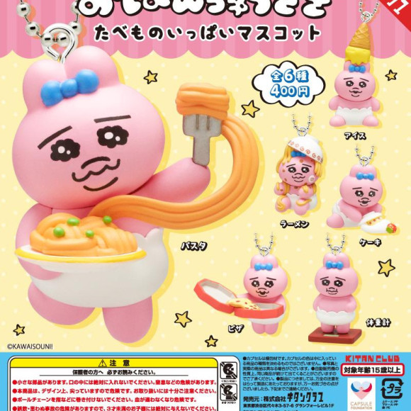 ＼おぱんちゅうさぎ たべものいっぱいマスコット／
