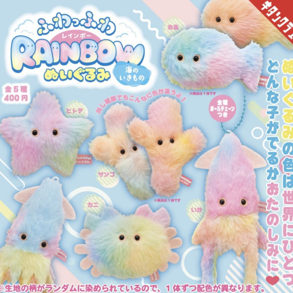 \ふわっふわレインボーぬいぐるみ/