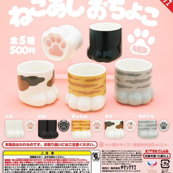 ＼ねこあしおちょこ／