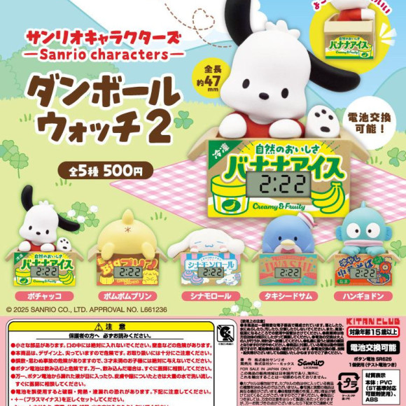 ＼サンリオキャラクターズ  ダンボールウォッチ2／