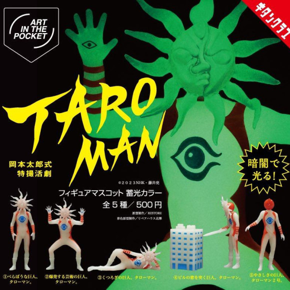 \ AIP タローマン フィギュアマスコット 蓄光カラー /