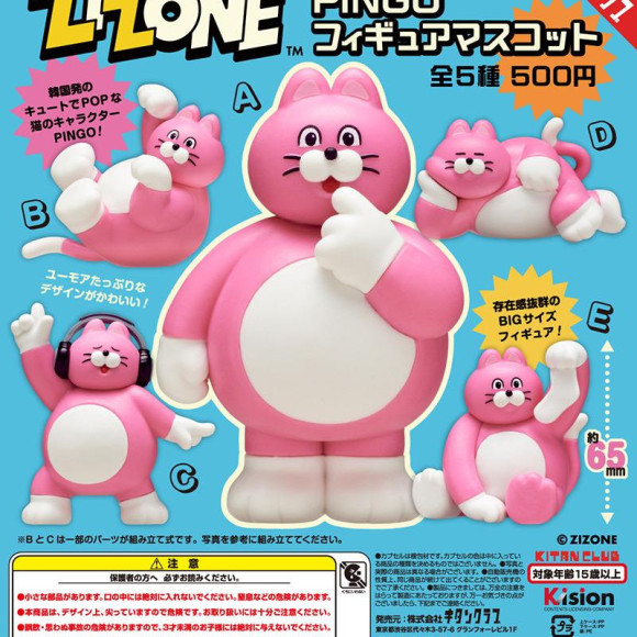 ＼ZIZONE PINGO フィギュアマスコット／
