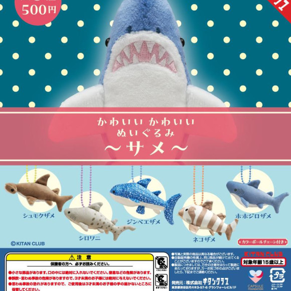 \かわいいかわいぬいぐるみサメ/