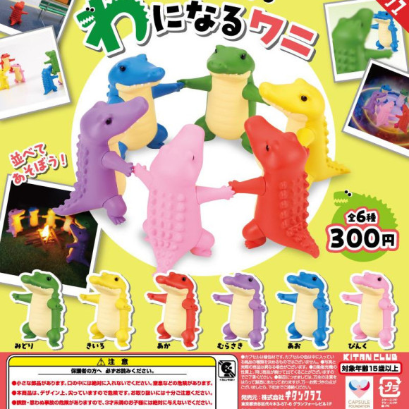 ＼わになるワニ／