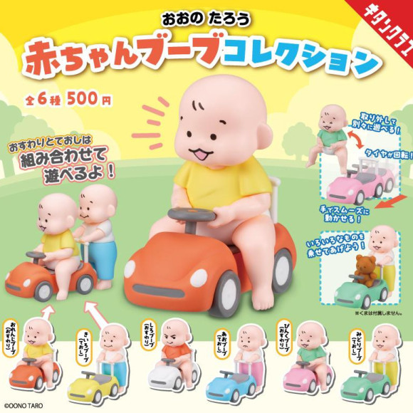 \ おおのたろう 赤ちゃんブーブコレクション/
