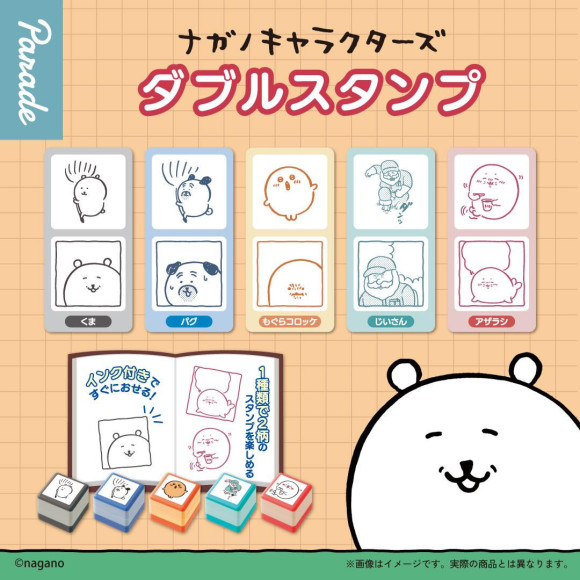 \ナガノキャラクターズ ダブルスタンプ /