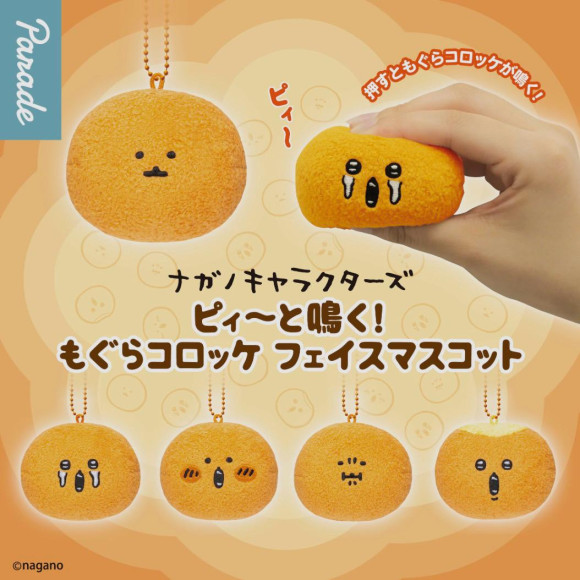 ＼ピィ〜と鳴く！もぐらコロッケフェイスマスコット／
