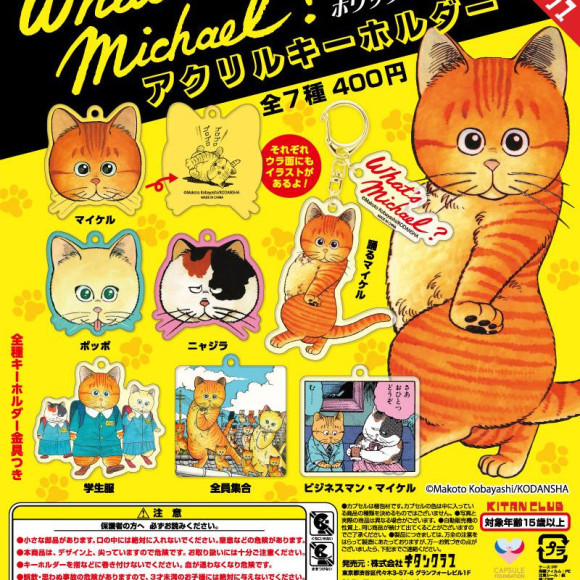 ＼ホワッツ マイケル／