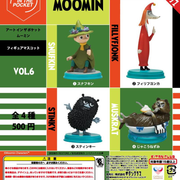 \ムーミン フィギュアマスコットVOL.6/