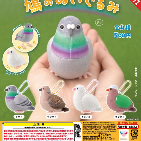 \鳩のぬいぐるみ/