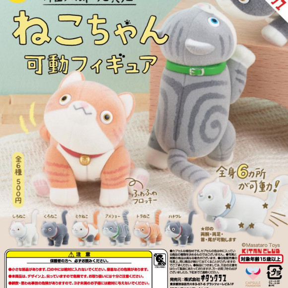 ＼雅太郎玩具店 ねこちゃん可動フィギュア／