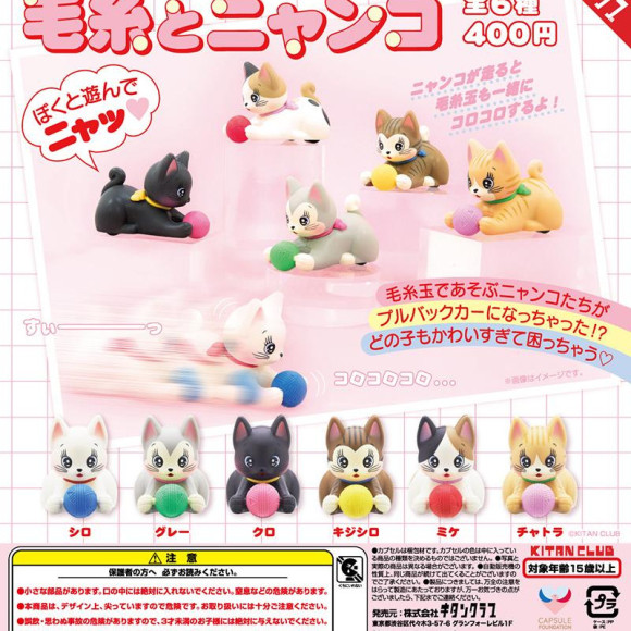 \プルバック毛糸とニャンコ/