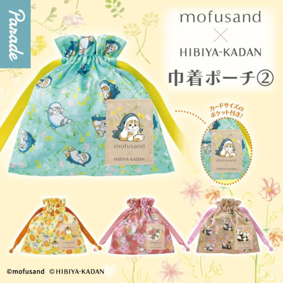 ＼モフサンド×HIBIYA-KADAN 巾着ポーチ②／