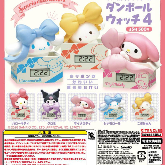 ＼サンリオキャラクターズ ダンボールウォッチ4／
