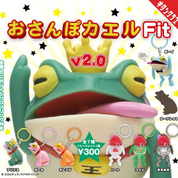 \ おさんぽカエルFit v2.0 /