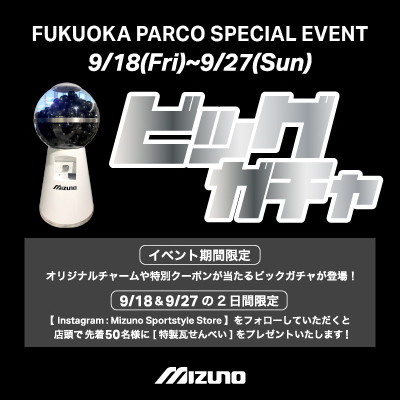 ハズレ無しビッグガチャ