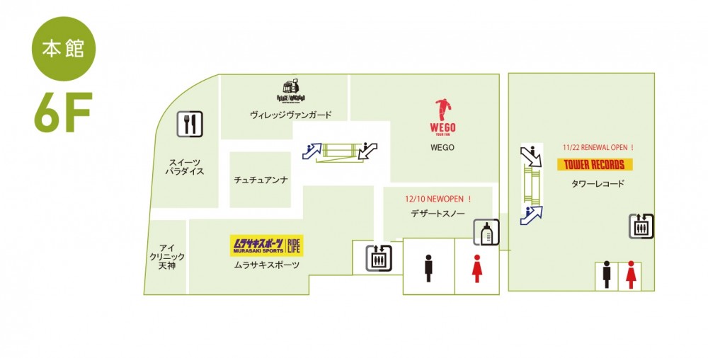 本館 6fレディス メンズファッション アクションスポーツ 雑貨 スイーツ タワーレコード フロアガイド 福岡parco パルコ