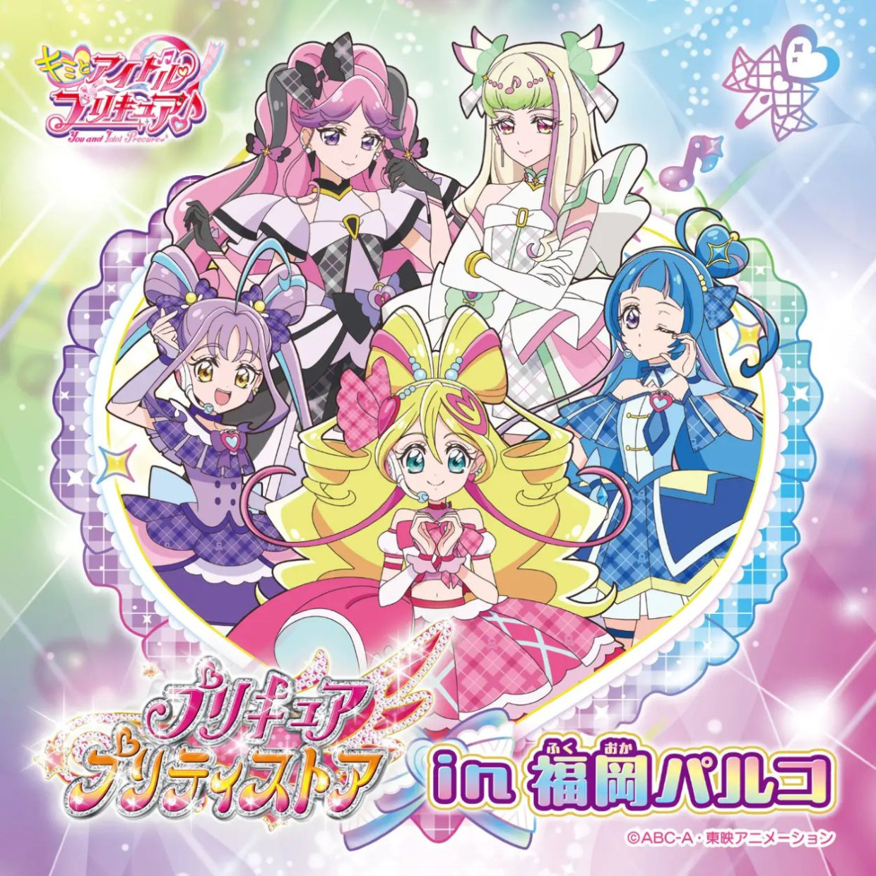 プリキュアプリティストア