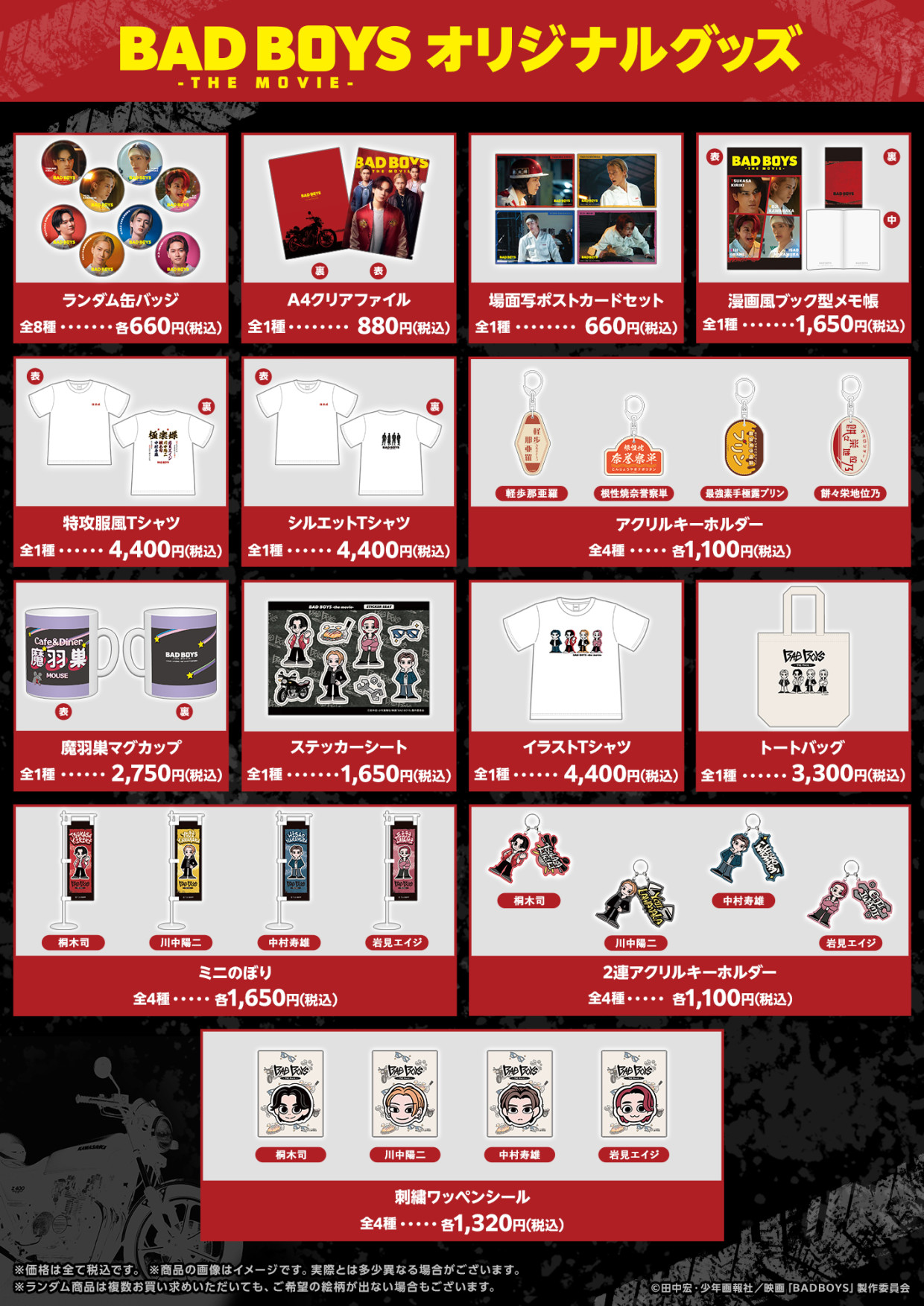 BADBOYS -THE MOVIE- POP UP STORE